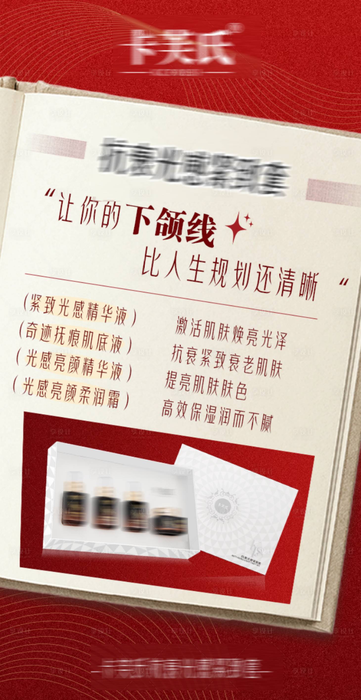 源文件下载【享设计】搜索编号：79060034957092572【医美新年紧致一点点海报】