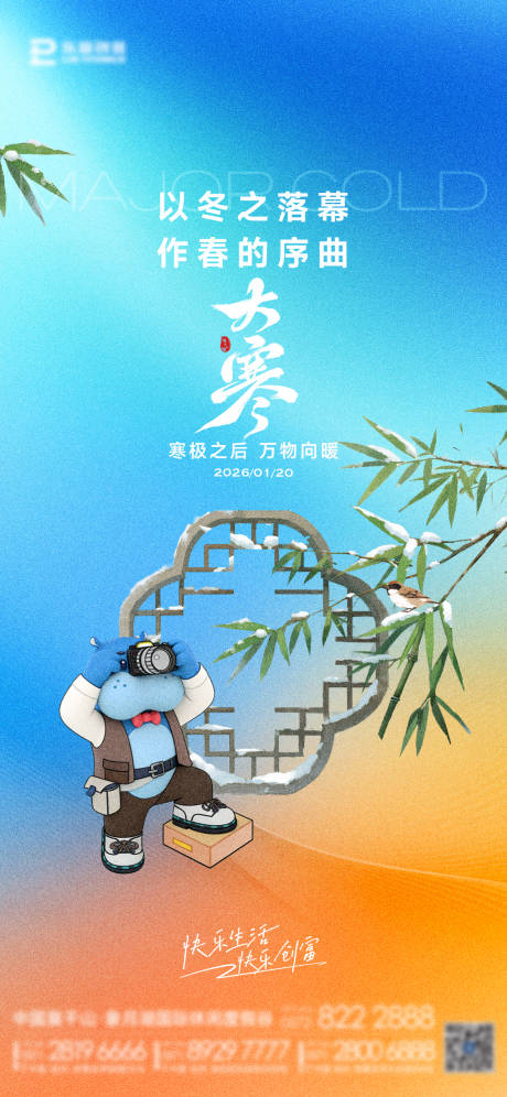 源文件下载【享设计】搜索编号：55080035100301910【大寒节气海报】