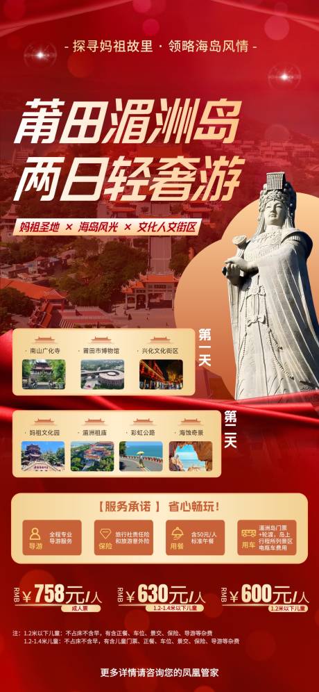 源文件下载【享设计】搜索编号：13180035286265947【湄洲岛旅游】