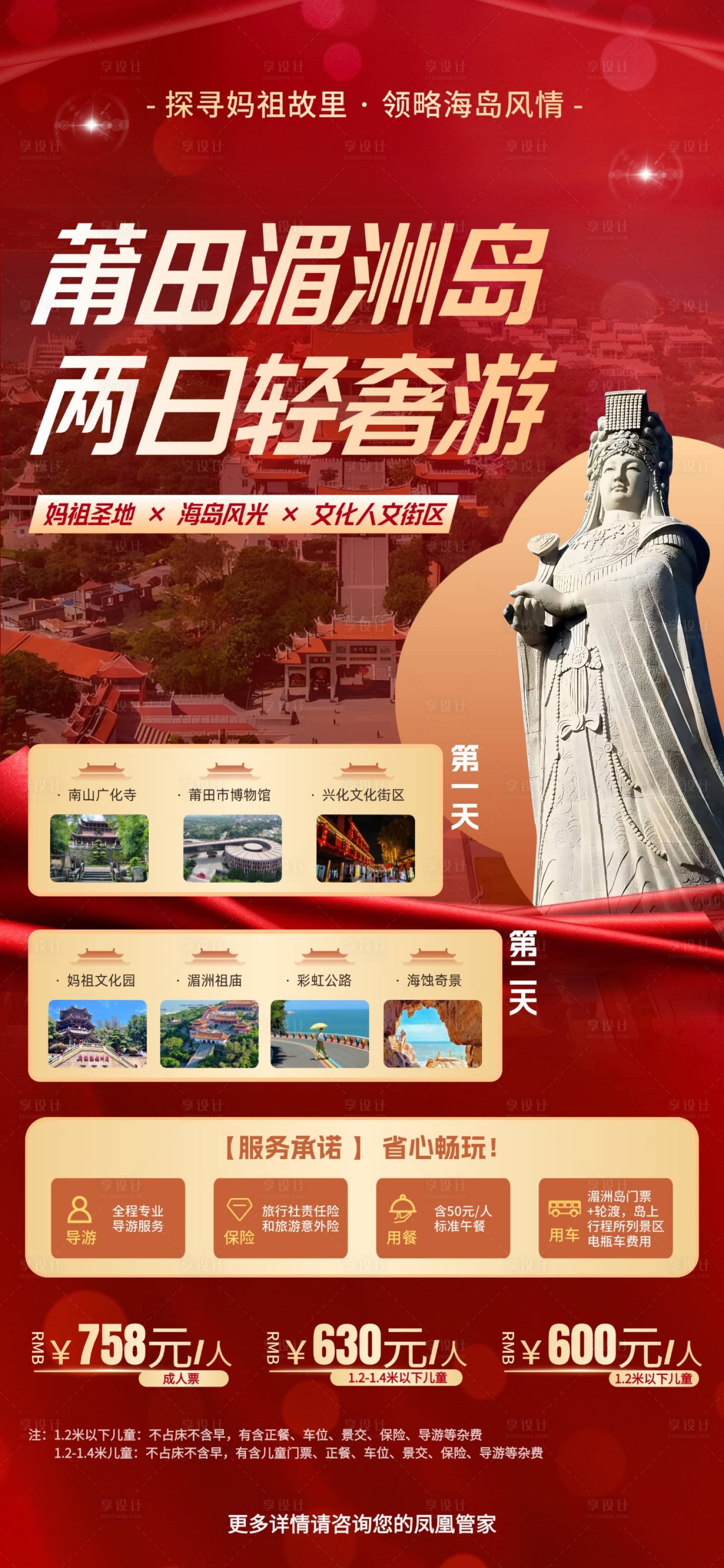 源文件下载【享设计】搜索编号：13180035286265947【湄洲岛旅游】