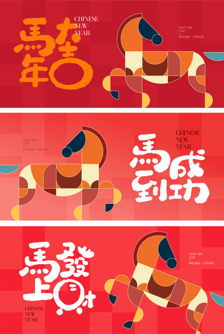 源文件下载【享设计】搜索编号：19890035225285771【马年主题背景】