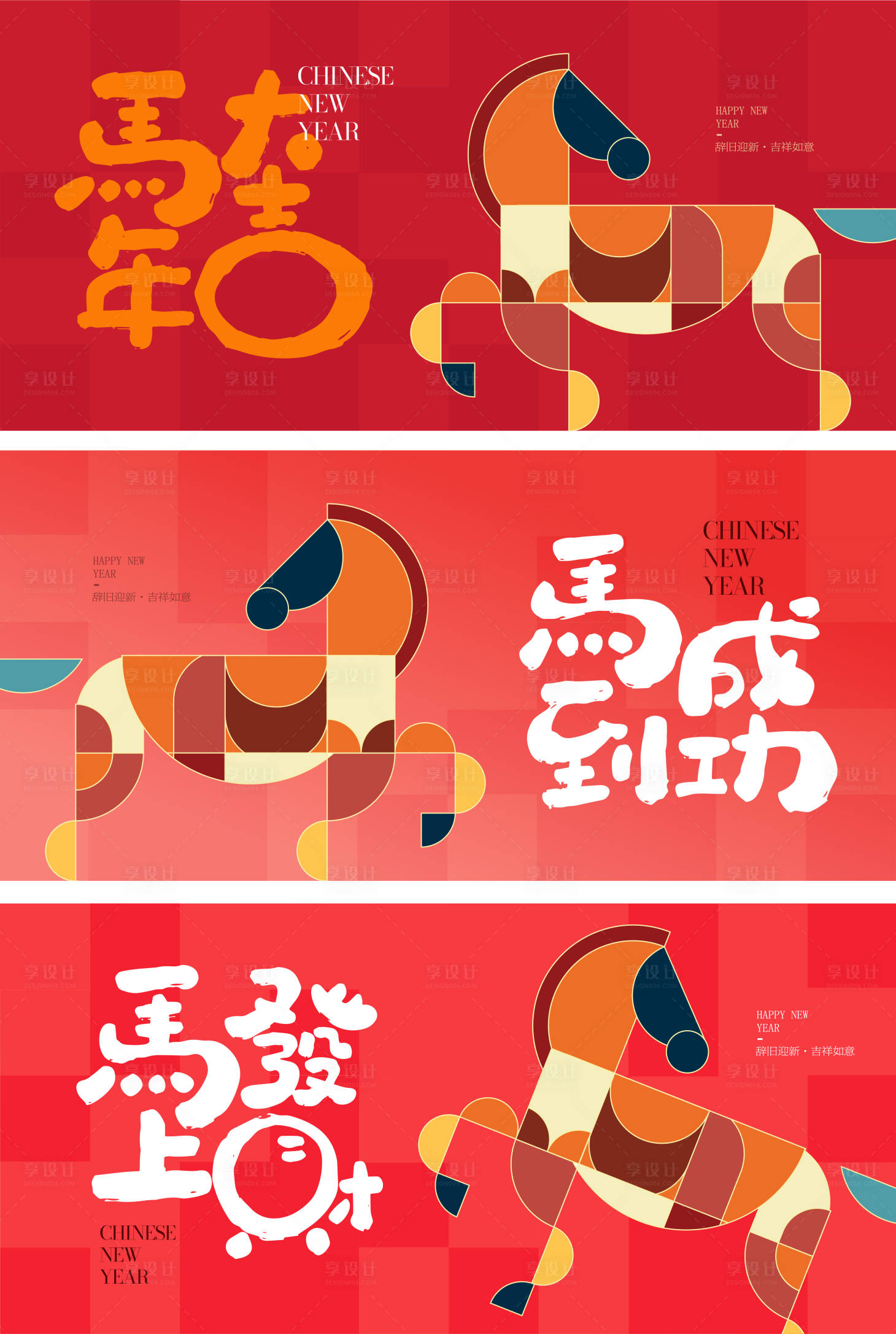 源文件下载【享设计】搜索编号：19890035225285771【马年主题背景】