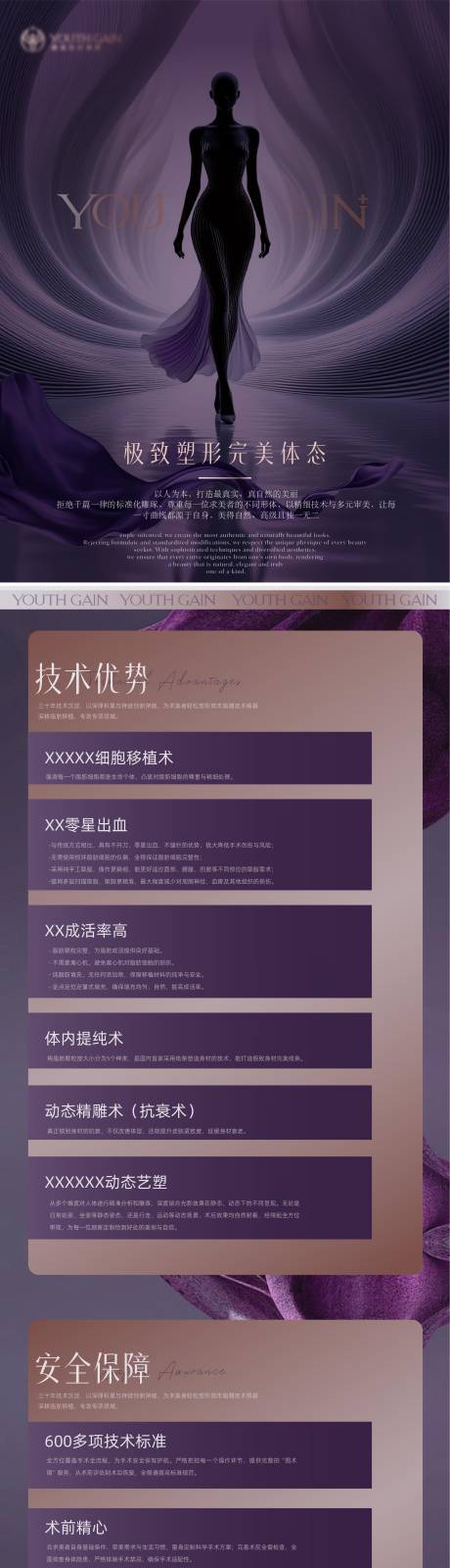 源文件下载【享设计】搜索编号：92990035215484362【医美价格单技术优势团队长页】