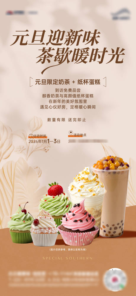 源文件下载【享设计】搜索编号：54470034844881423【茶歇蛋糕活动海报】