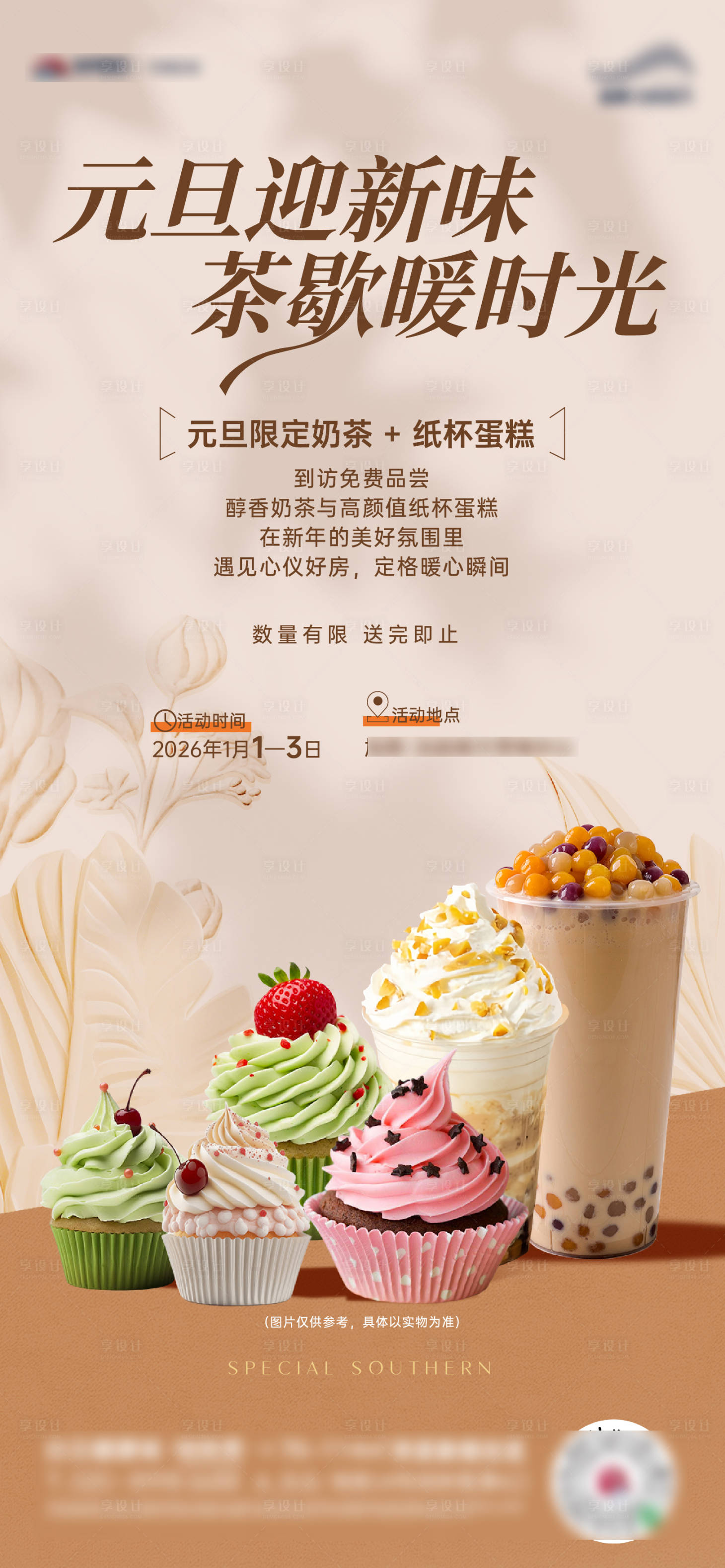 源文件下载【享设计】搜索编号：54470034844881423【茶歇蛋糕活动海报】