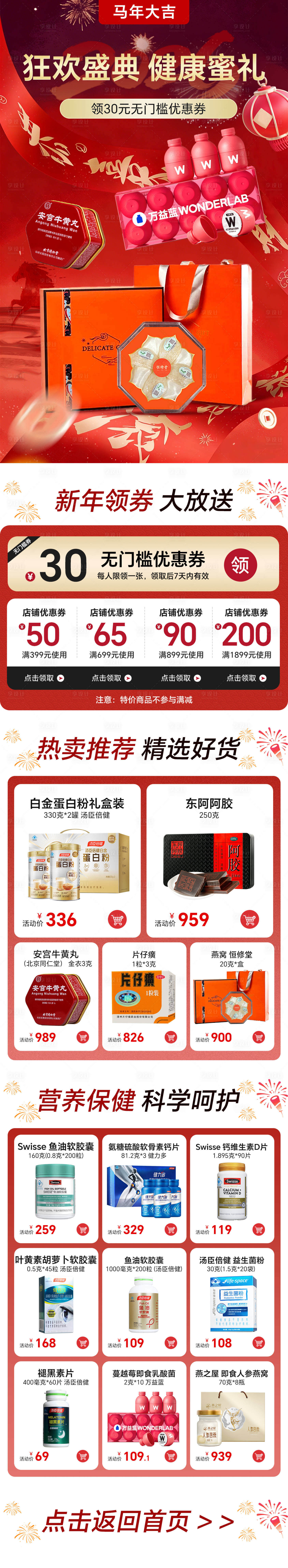 源文件下载【享设计】搜索编号：72020035036377936【年货节马年促销首页】