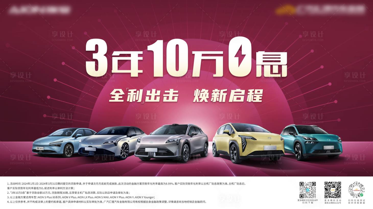 源文件下载【享设计】搜索编号：82060035180738620【汽车金融海报】
