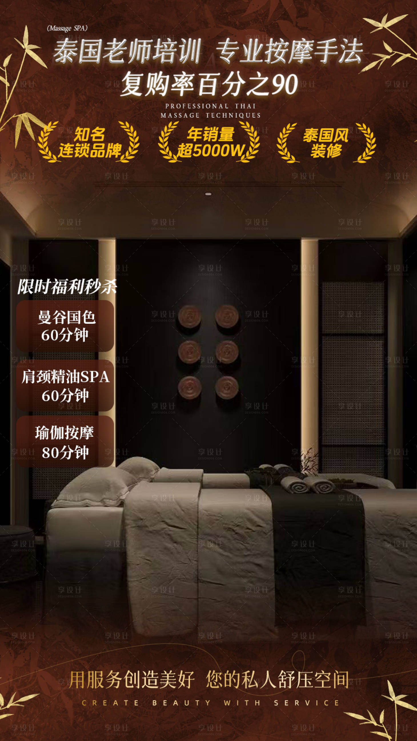 源文件下载【享设计】搜索编号：36920034901055417【泰式按摩直播间装修】