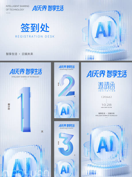 源文件下载【享设计】搜索编号：92490035014679804【AI科技企业会议活动物料】