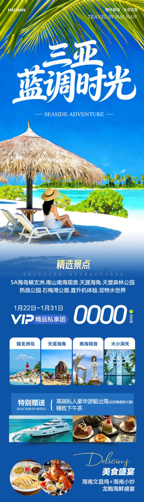 源文件下载【享设计】搜索编号：73140035154152269【海南三亚蜈支洲岛蓝调时光】