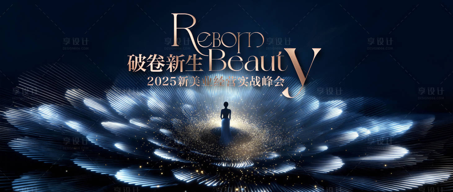 源文件下载【享设计】搜索编号：99630035182331544【颁奖典礼，周年庆，美业盛典，科技】