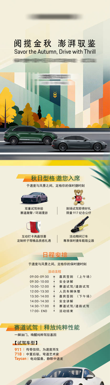 源文件下载【享设计】搜索编号：25320035292191900【活动长图 】