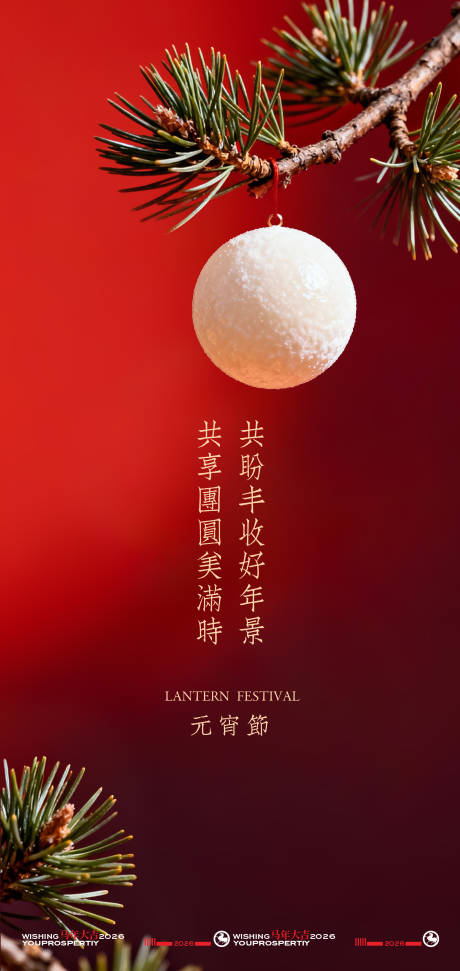 源文件下载【享设计】搜索编号：50280035131781476【小众大气元宵节海报】