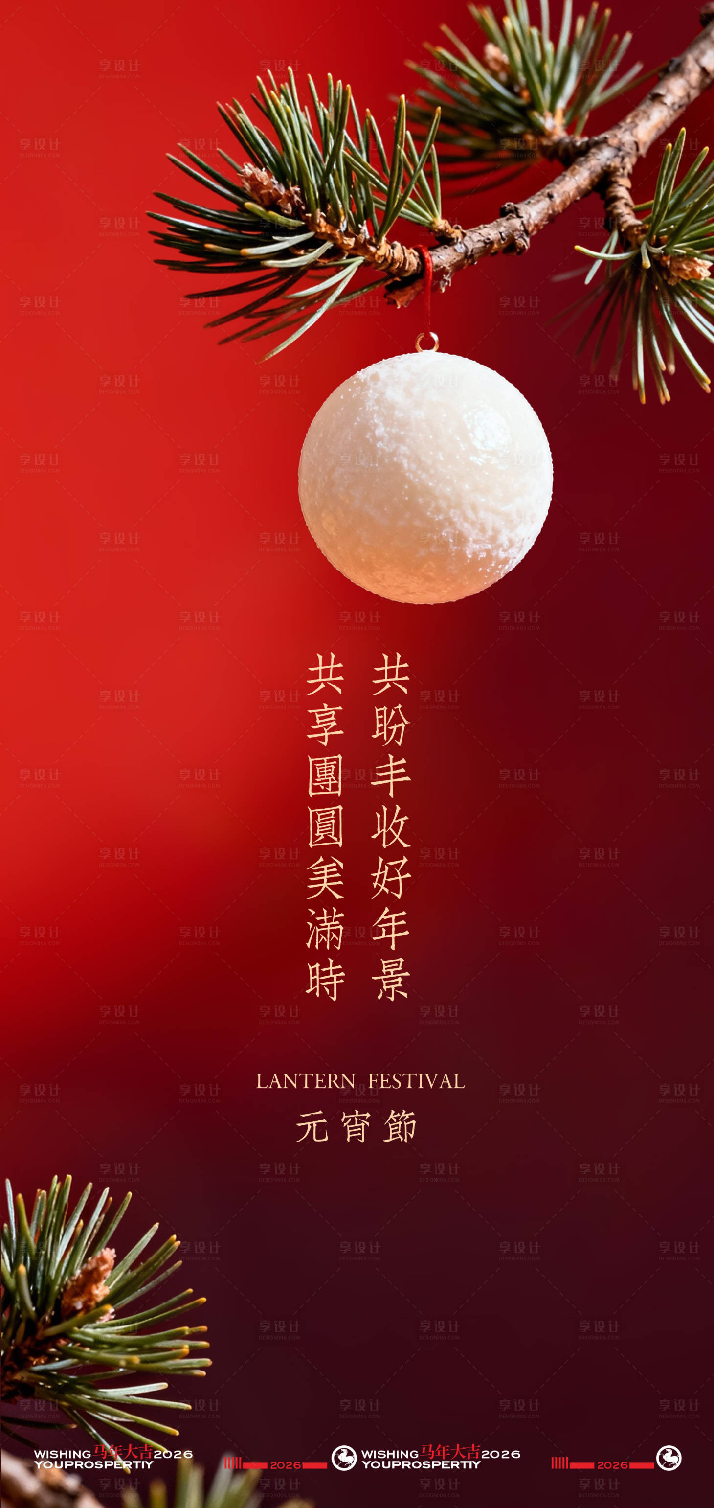 源文件下载【享设计】搜索编号：50280035131781476【小众大气元宵节海报】