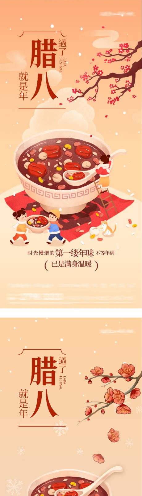 源文件下载【享设计】搜索编号：36000035008369512【地产腊八民俗风插画海报】