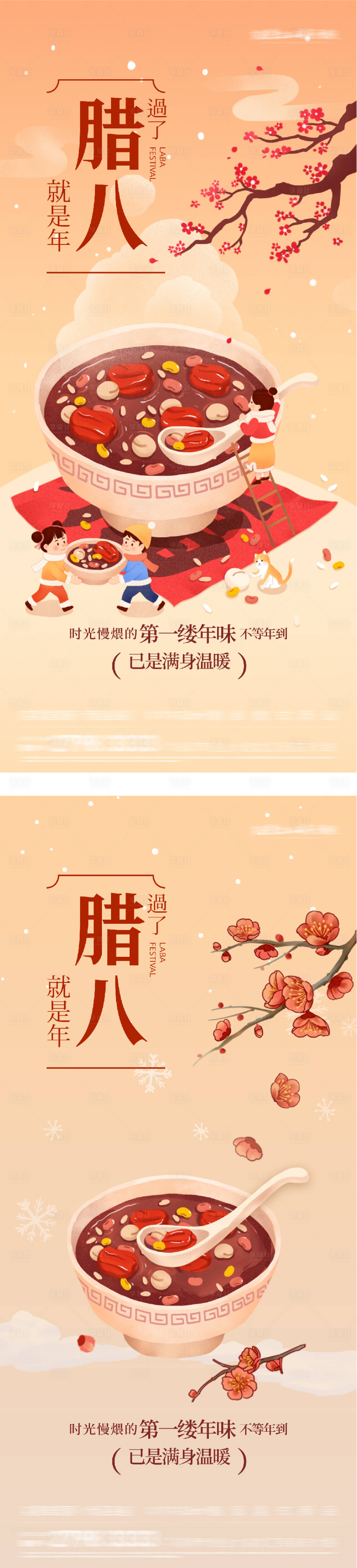 源文件下载【享设计】搜索编号：36000035008369512【地产腊八民俗风插画海报】