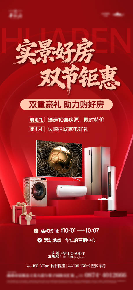 源文件下载【享设计】搜索编号：22500035119353789【钜惠海报】