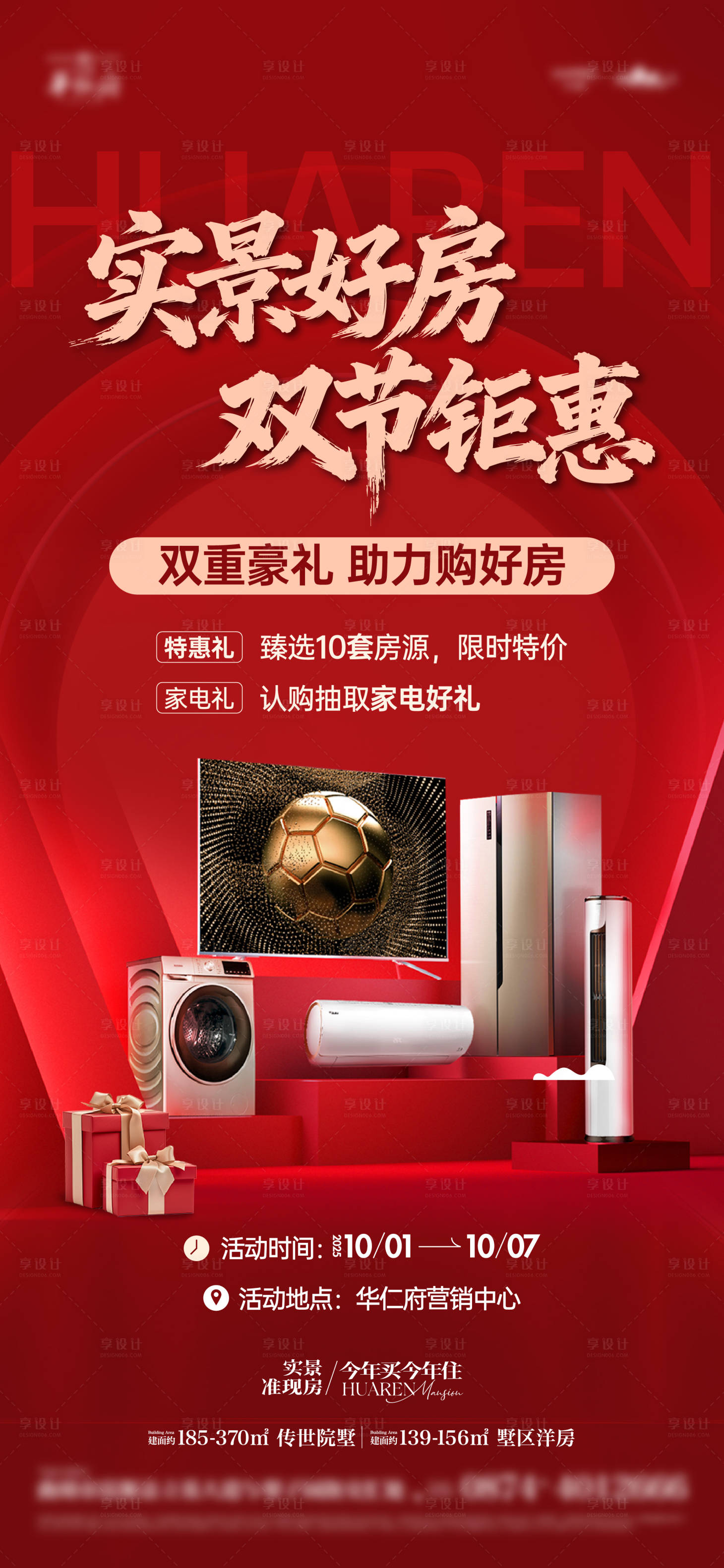 源文件下载【享设计】搜索编号：22500035119353789【钜惠海报】