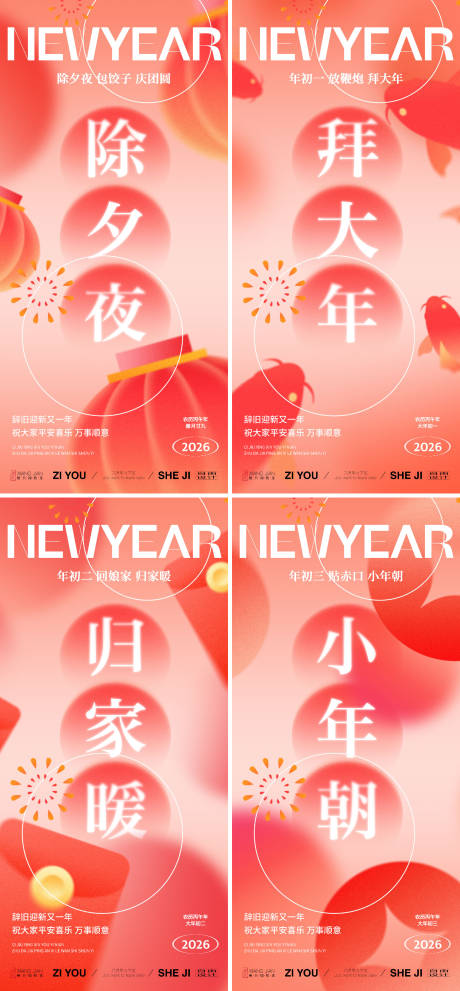 源文件下載【享設(shè)計(jì)】搜索編號(hào)：74700034822703332【春節(jié)系列海報(bào)】