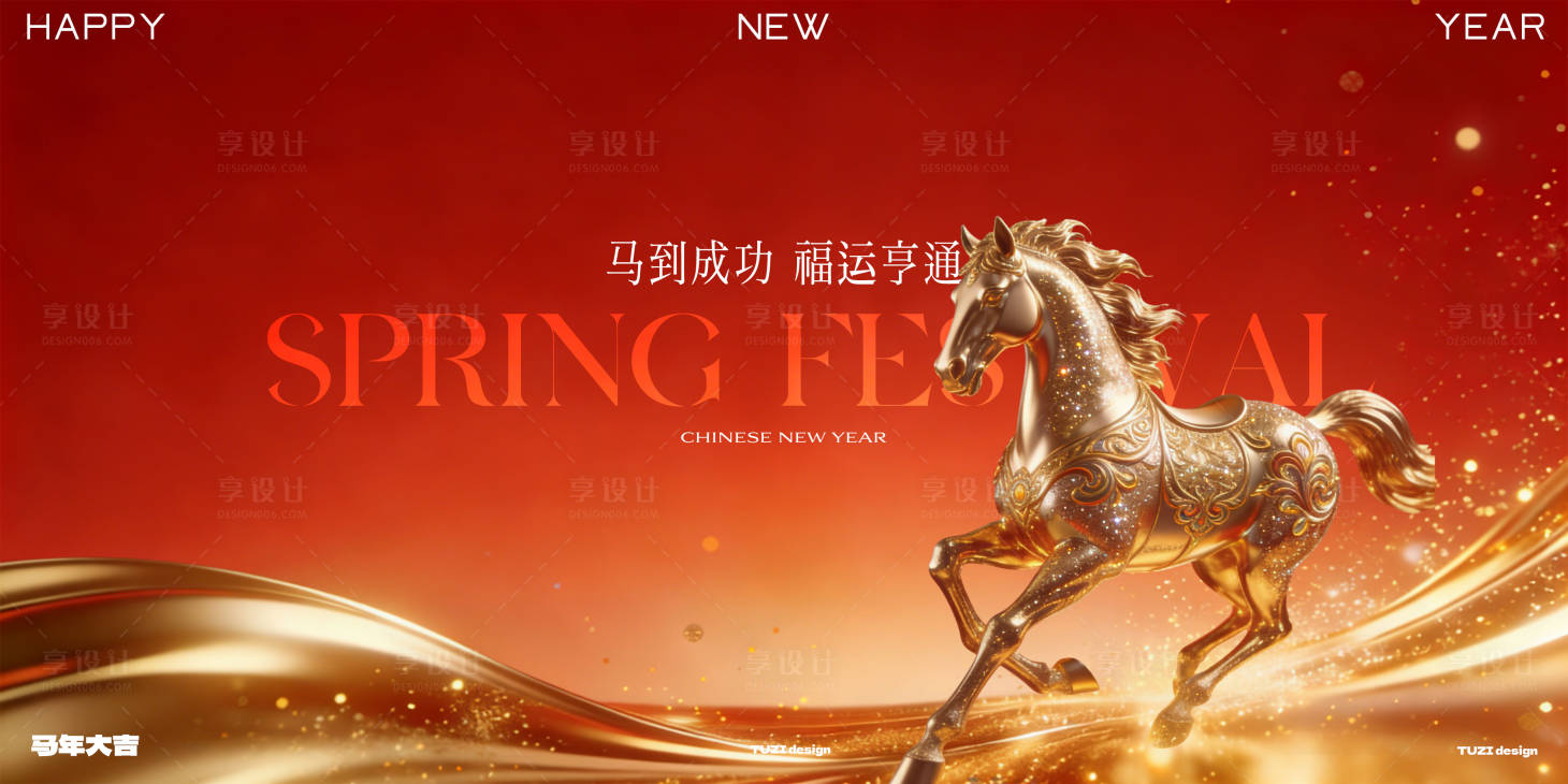 源文件下载【享设计】搜索编号：44240034924809133【新年背景板】