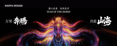 源文件下载【享设计】搜索编号：77620035013115885【马年年会主视觉】