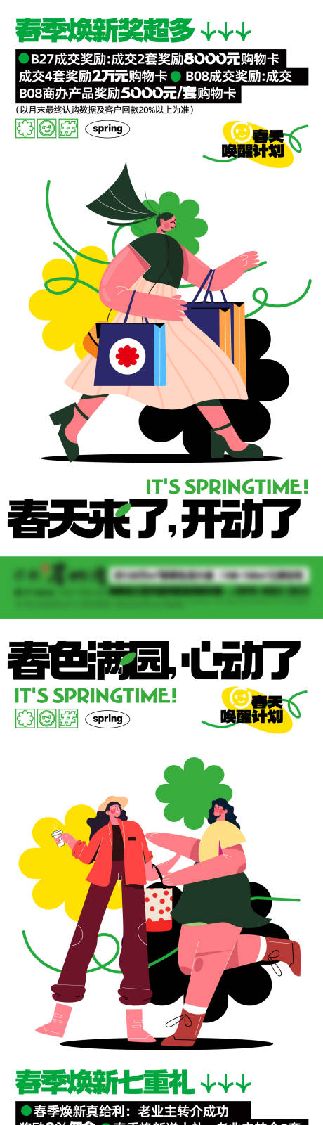 源文件下载【享设计】搜索编号：62520034884191294【地产商业社群销售政策插画海报】