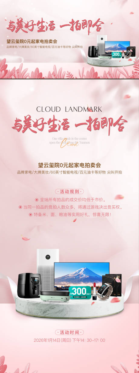 源文件下载【享设计】搜索编号：69790034989964227【拍卖会活动背景板】