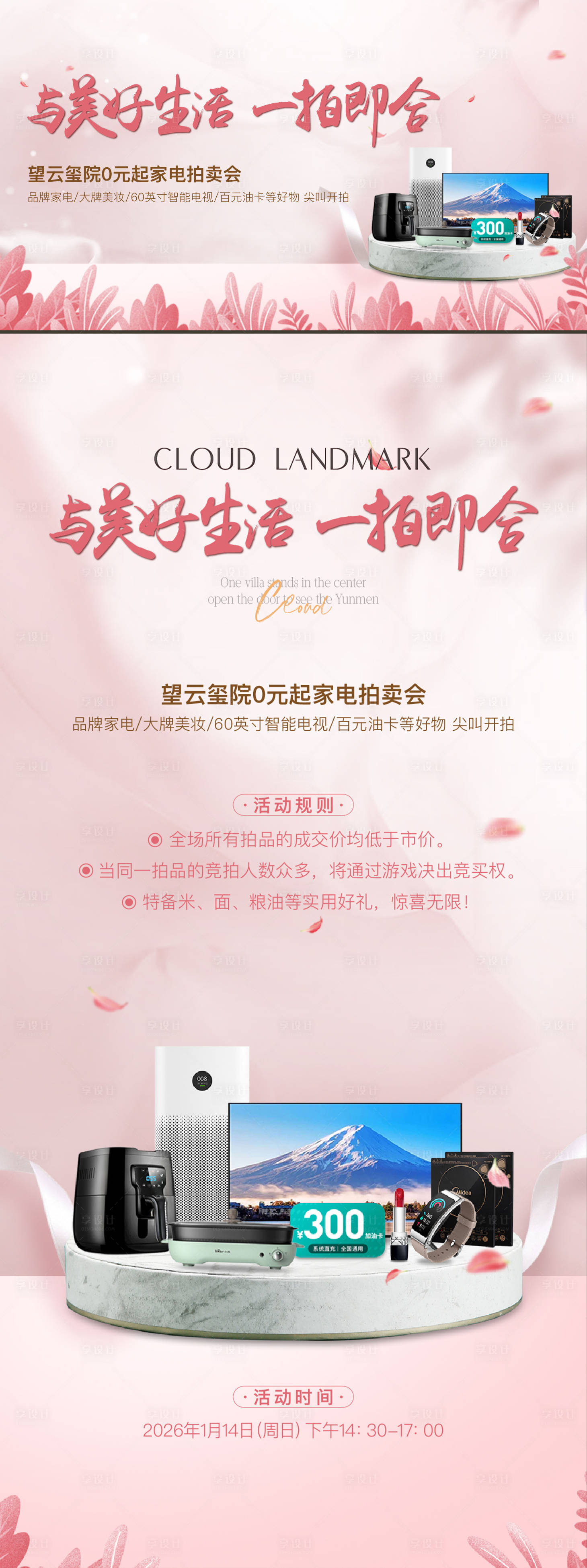 源文件下载【享设计】搜索编号：69790034989964227【拍卖会活动背景板】