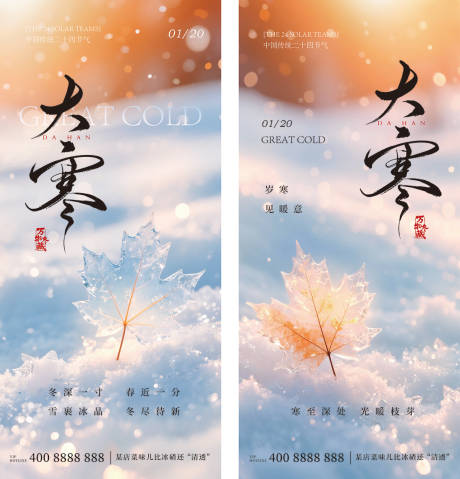 源文件下载【享设计】搜索编号：57330034987298815【大寒节气海报】