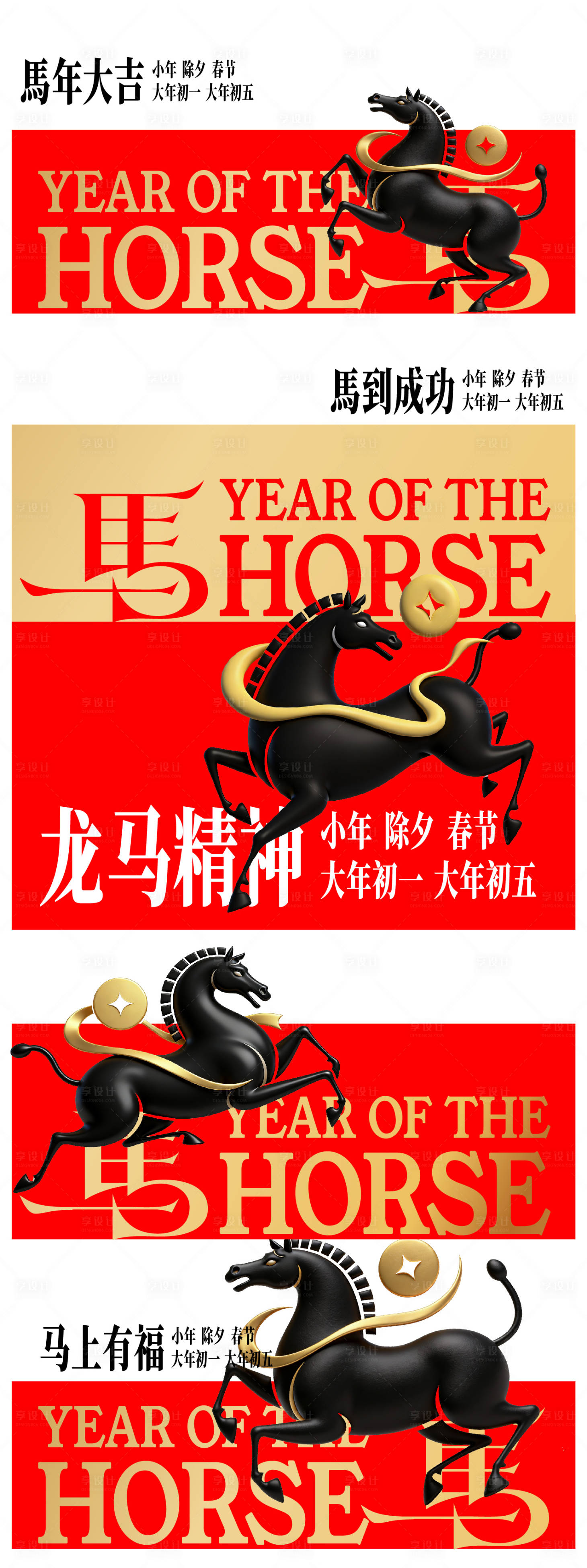 源文件下载【享设计】搜索编号：48150034912571954【马年年俗系列】