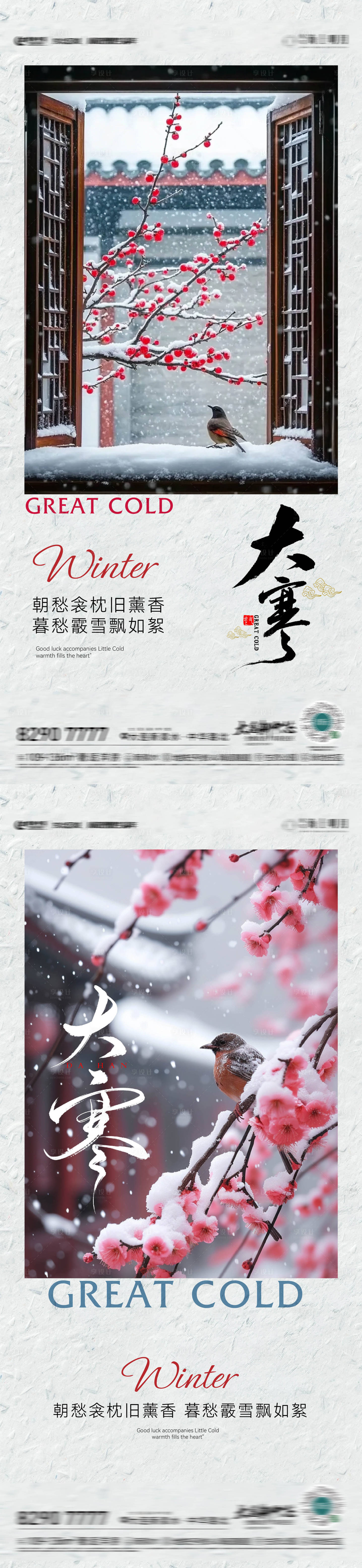 源文件下载【享设计】搜索编号：52180034812117828【房地产二十四节气节日大寒节气海报】
