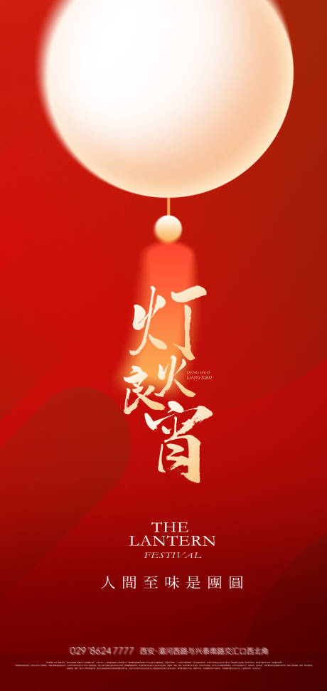 源文件下载【享设计】搜索编号：70420035149942890【喜庆元宵节灯笼海报】