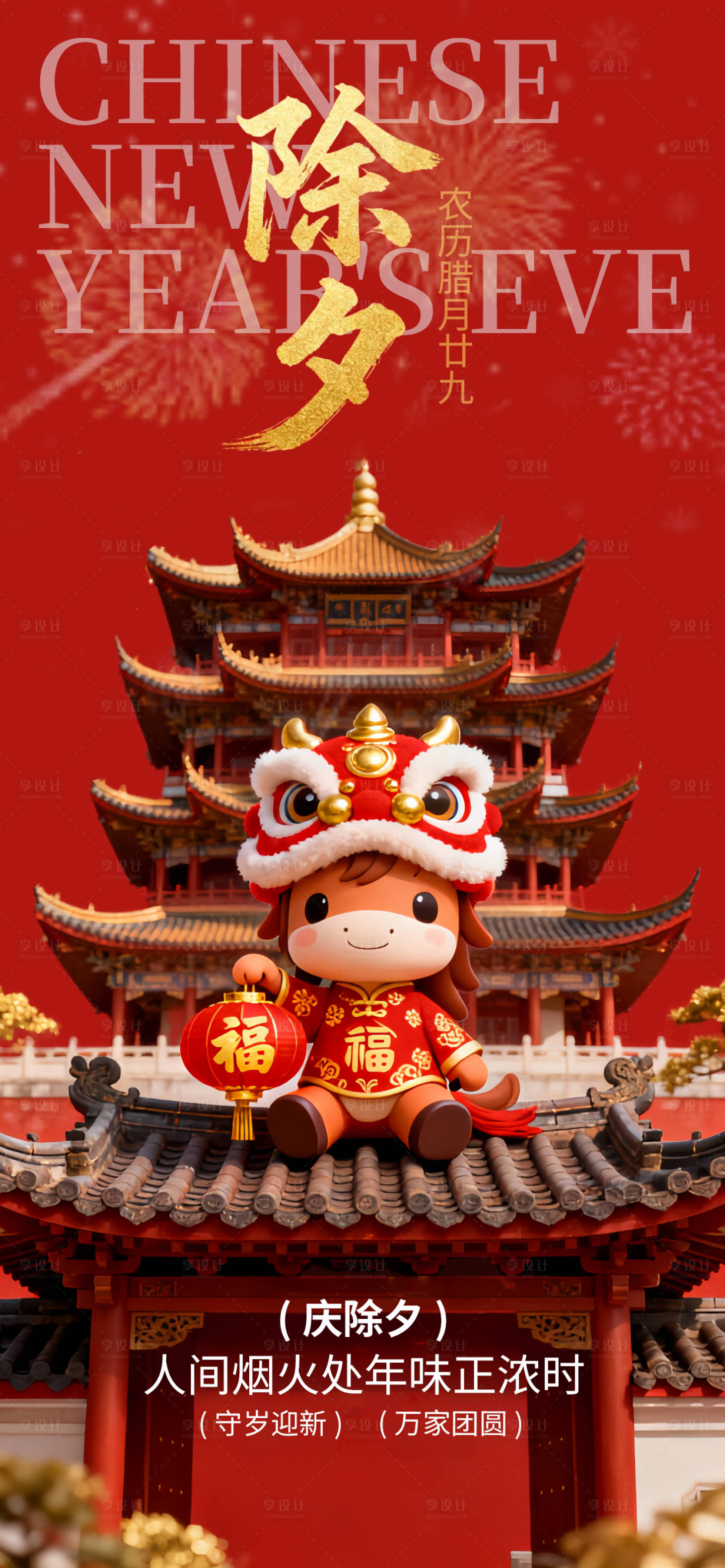 源文件下载【享设计】搜索编号：38910034881249520【除夕新春春节节日国风海报】