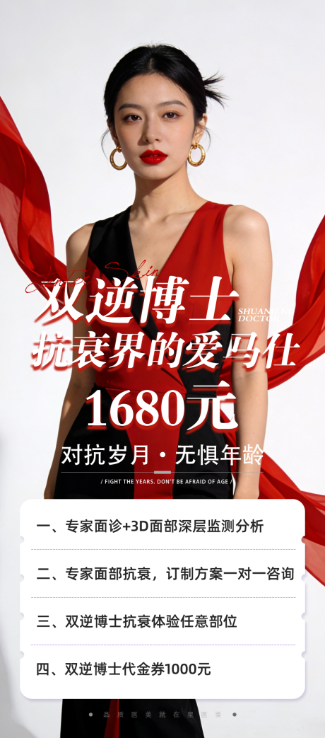 源文件下载【享设计】搜索编号：15450035107113932【医美双逆博士】