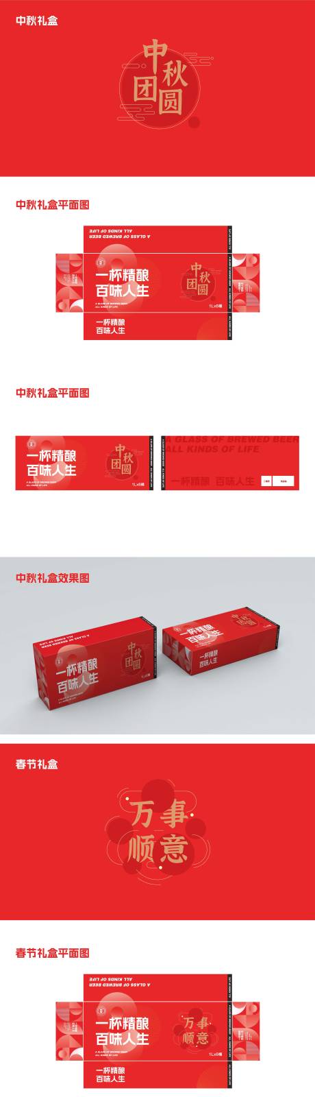 源文件下载【享设计】搜索编号：60430034893575726【啤酒包装礼盒】