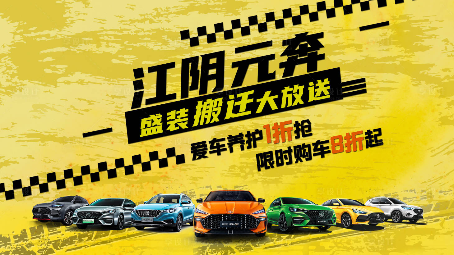 源文件下载【享设计】搜索编号：35870034881042470【购车节】