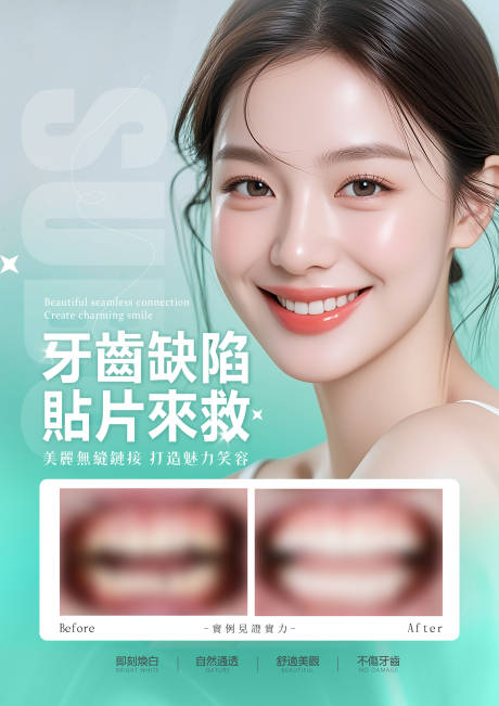 源文件下载【享设计】搜索编号：92850034845459596【牙贴片案例】