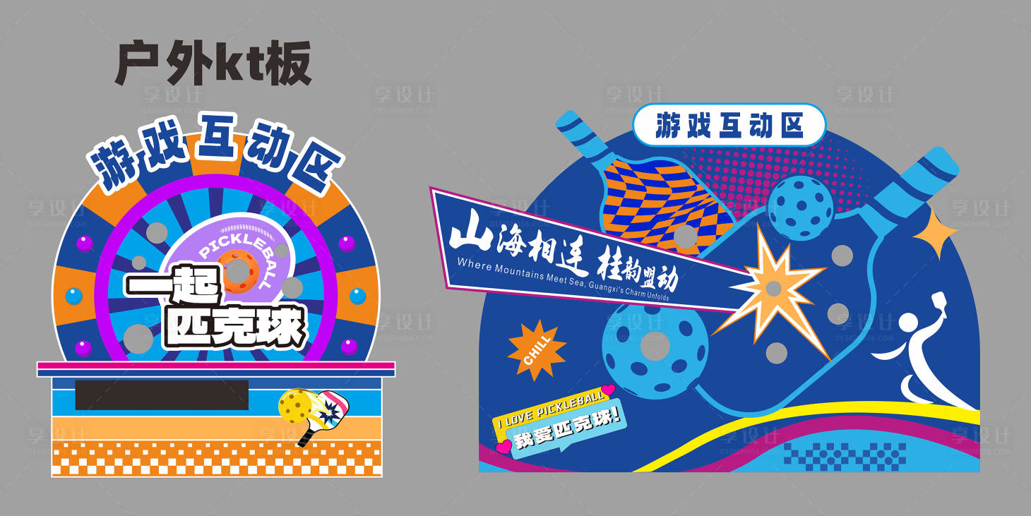 源文件下载【享设计】搜索编号：75230035211556224【球类互动美陈】