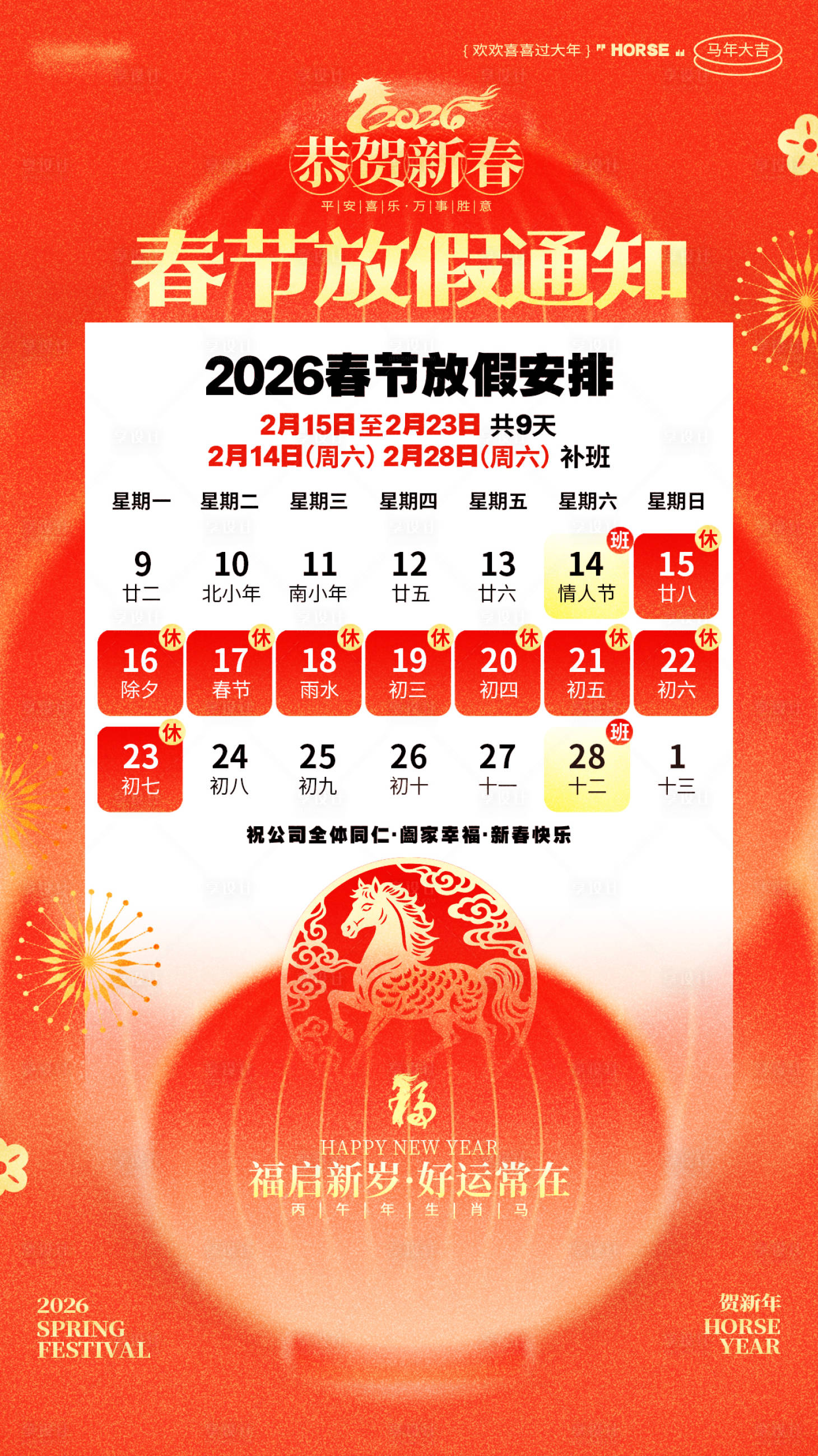 源文件下载【享设计】搜索编号：30560035082483589【春节放假通知】