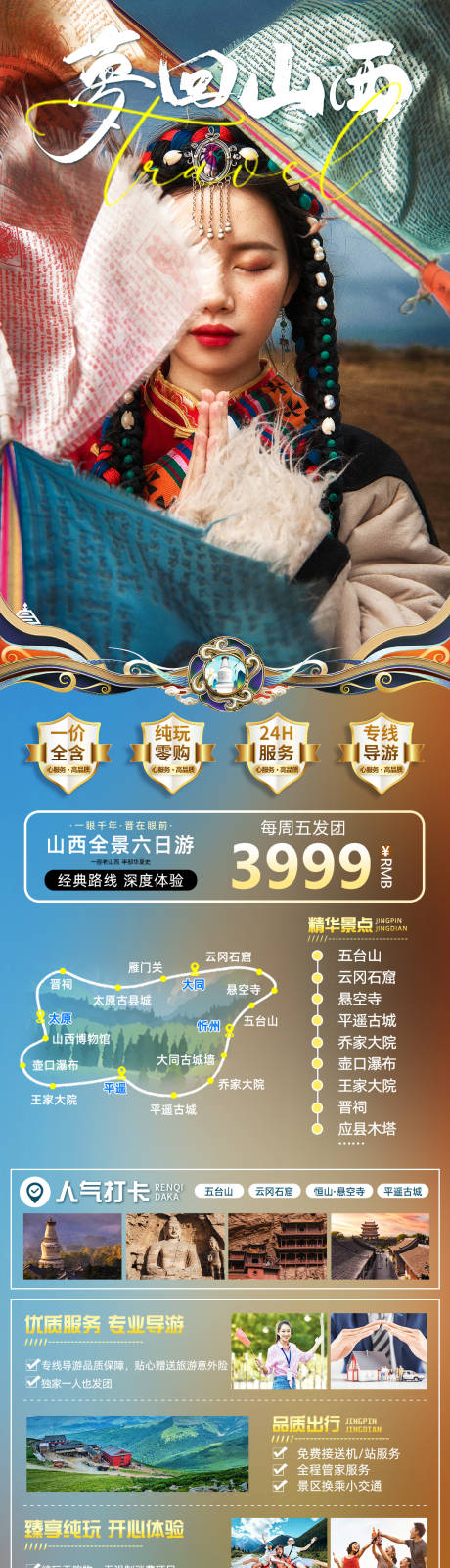 源文件下载【享设计】搜索编号：56140035274042235【梦回山西旅游长图海报】