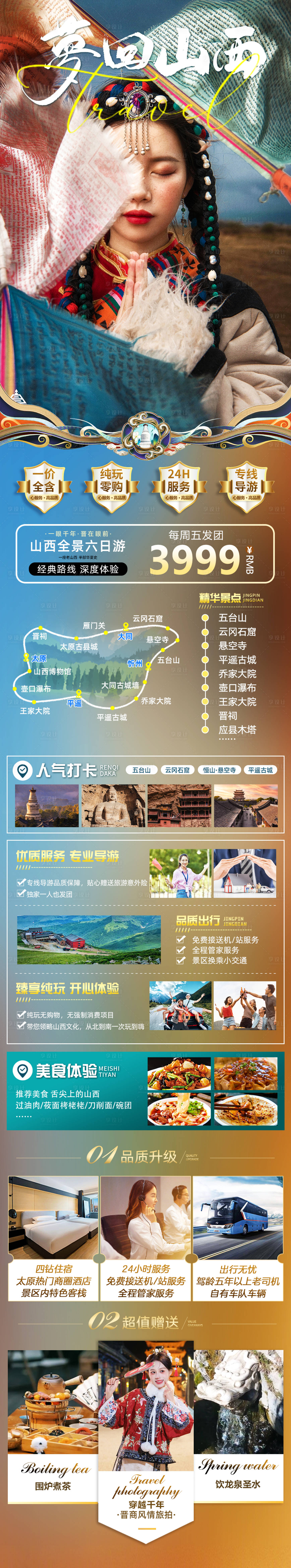 源文件下载【享设计】搜索编号：56140035274042235【梦回山西旅游长图海报】