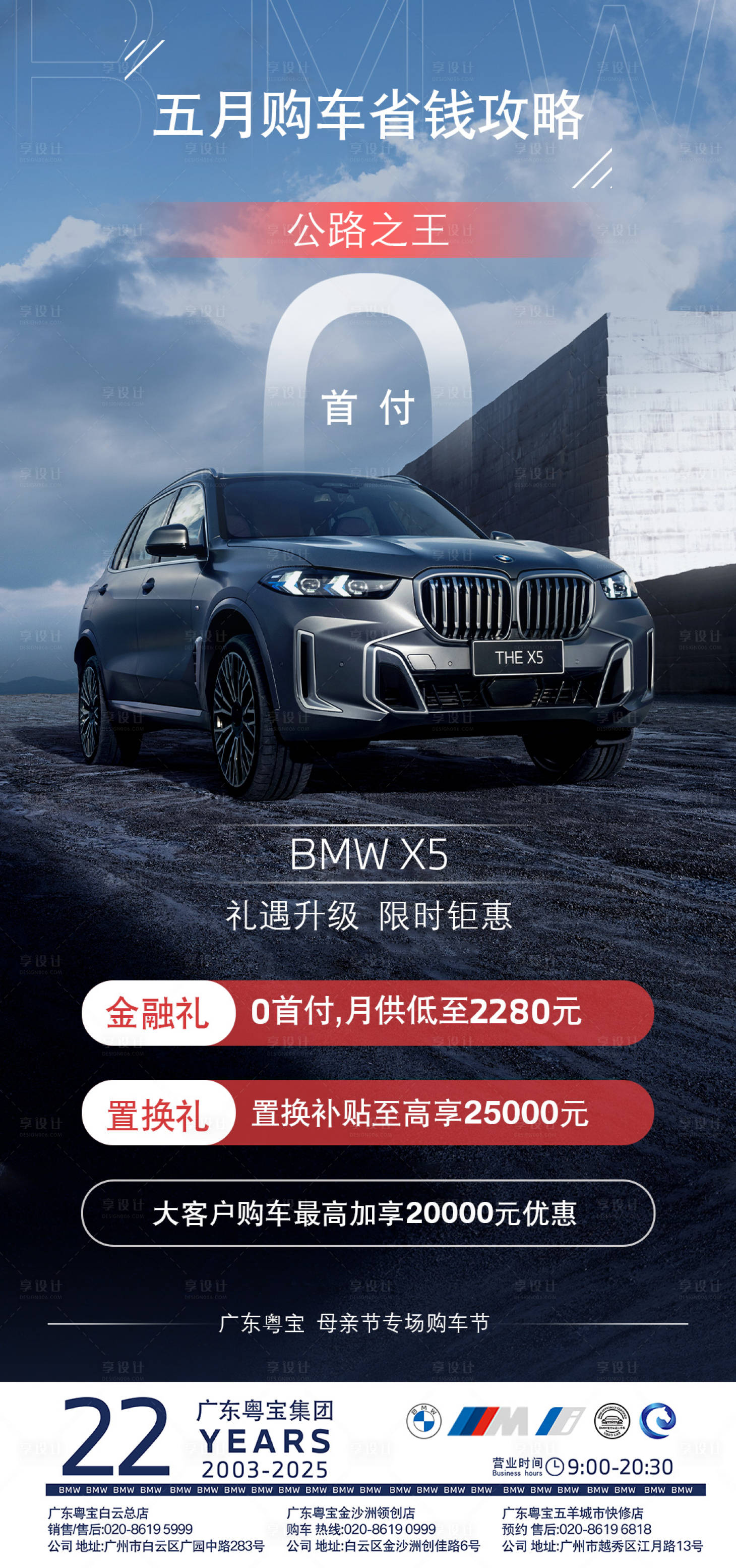 源文件下载【享设计】搜索编号：42970030799021858【X5X3汽车车型海报】