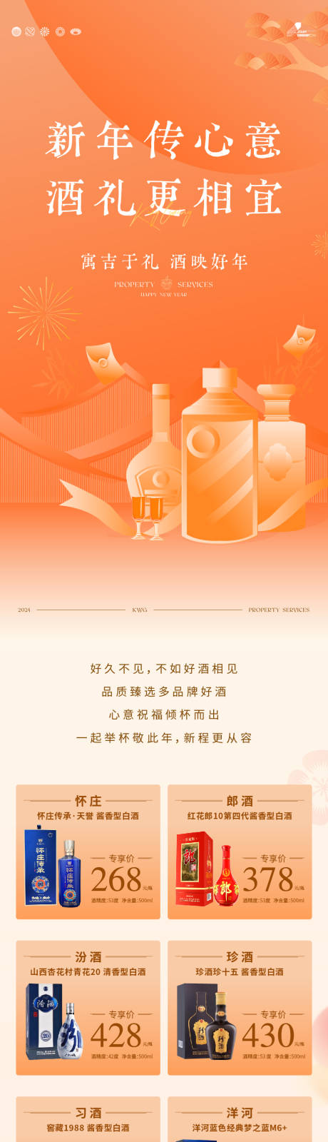 源文件下载【享设计】搜索编号：80560035091122479【新年年货节酒水长图电商详情海报】