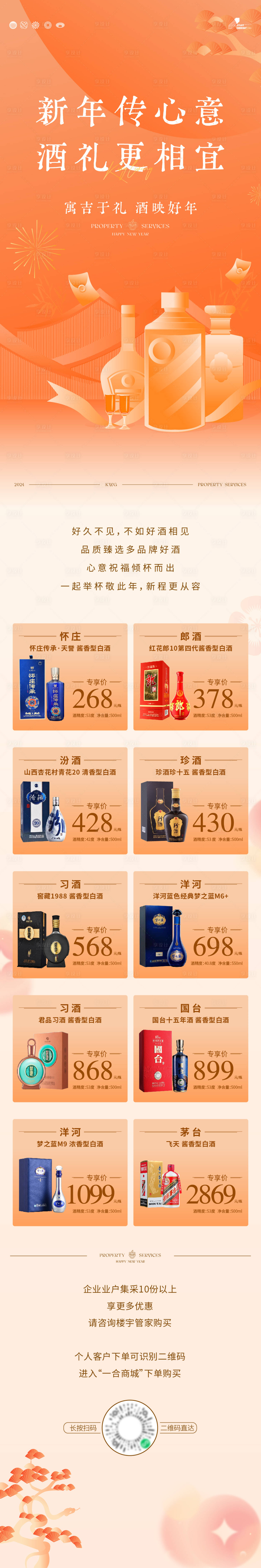 源文件下载【享设计】搜索编号：80560035091122479【新年年货节酒水长图电商详情海报】