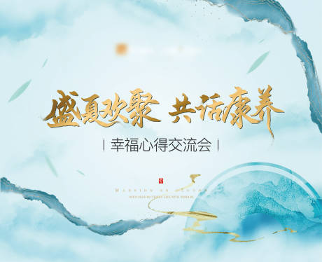 源文件下载【享设计】搜索编号：79410035275324293【交流会主背景】