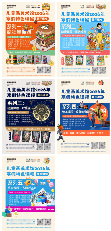 源文件下载【享设计】搜索编号：48190034559474799【儿童美术培训机构课程系列海报】