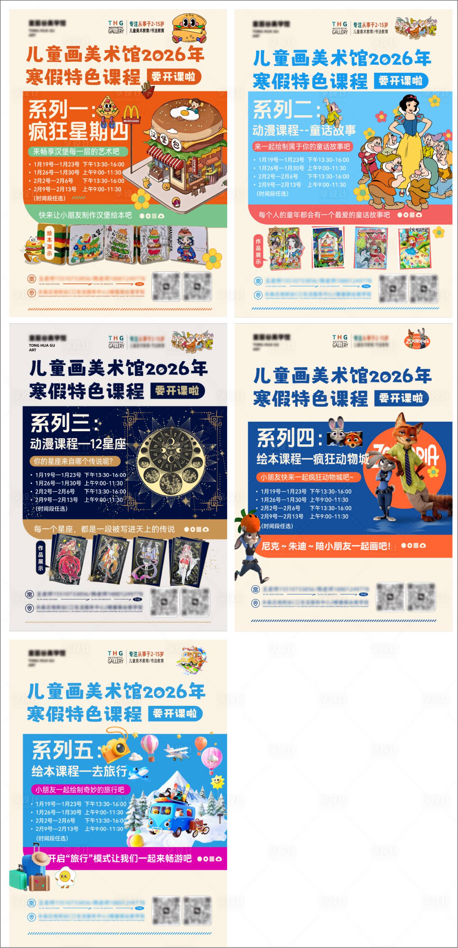 源文件下载【享设计】搜索编号：48190034559474799【儿童美术培训机构课程系列海报】