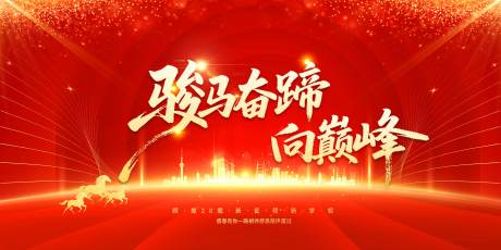 源文件下载【享设计】搜索编号：36730035169991762【年会盛典背景板】