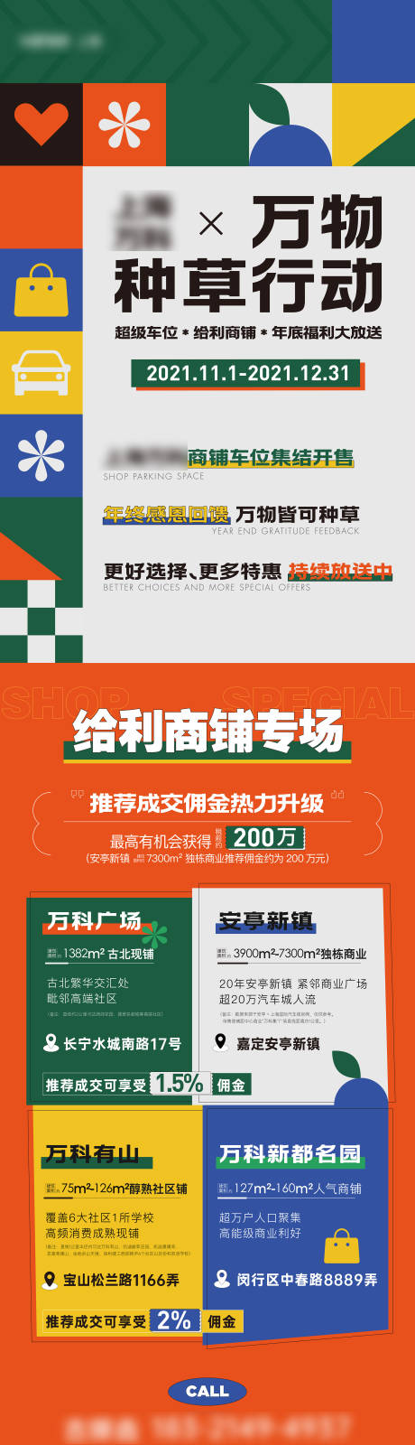 源文件下载【享设计】搜索编号：62100035192759702【车商种草长图】