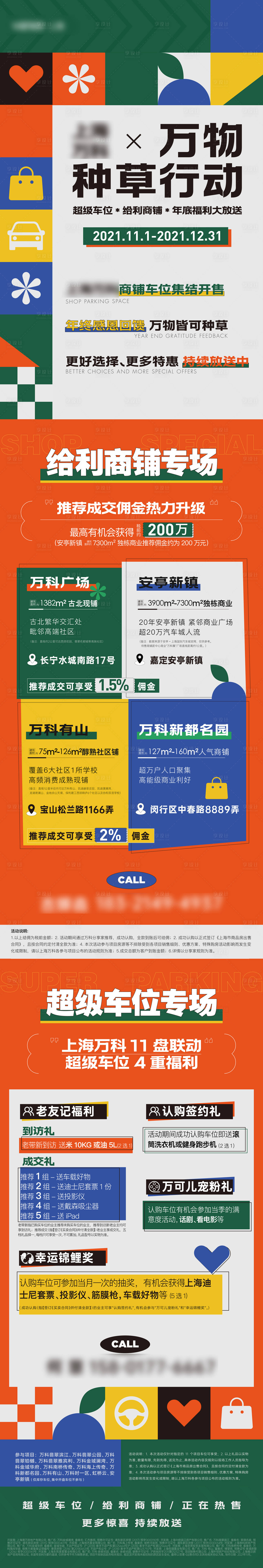 源文件下载【享设计】搜索编号：62100035192759702【车商种草长图】